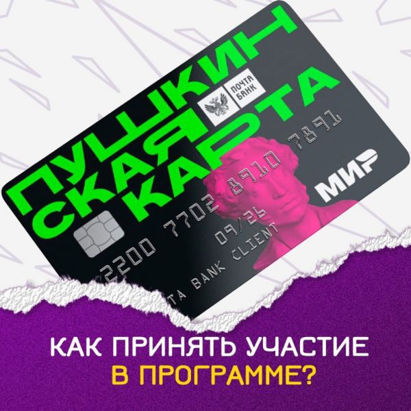 «Пушкинская карта» в Подмосковье: как получить и куда по ней сходить.