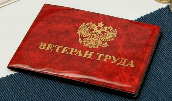 Как оформить звание «Ветеран труда» жителям Раменского городского округа