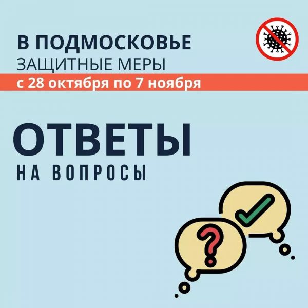 Уважаемые жители Подмосковья! Начались длинные выходные