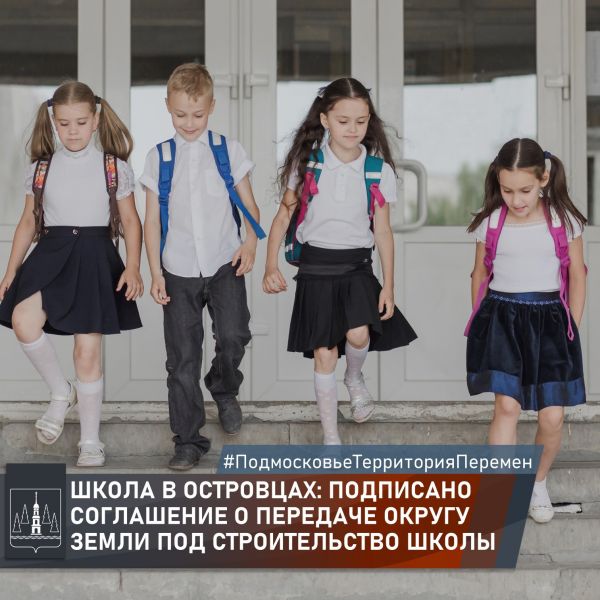 Школу на 1,1 тыс. мест в Раменском округе планирут начать строить раньше запланированного.