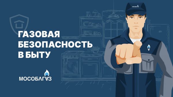Правила пользования газом в холодное время года