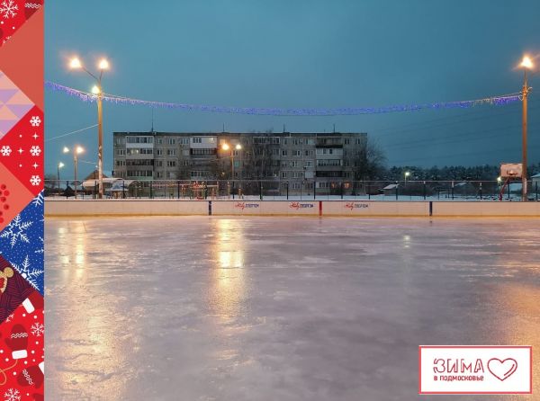 Ледовые катки залиты в населенных пунктах ТУ «Новохаритоновское» Раменского г.о.