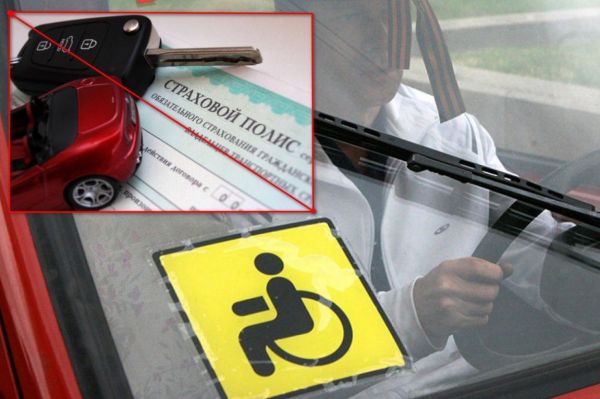 Инвалидам станет проще получить компенсацию по ОСАГО