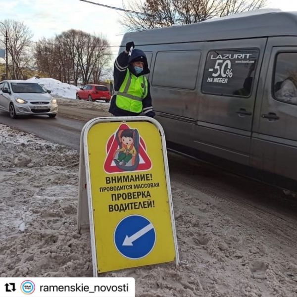 В рамках информационно-профилактического мероприятия «Зимние каникулы» в Раменском округе прошла проверка водителей