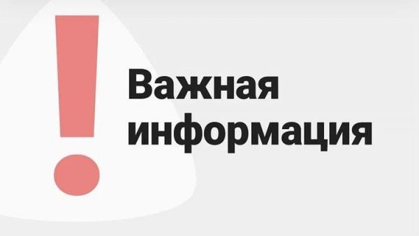 Вниманию жителей Раменского г.о.!