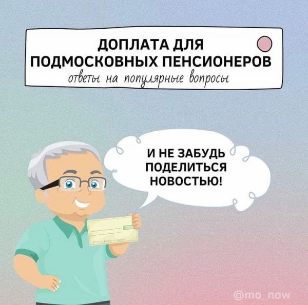 О доплате к пенсии одинокопроживающим