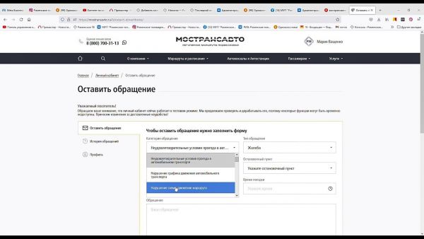 Личный кабинет пассажира на сайте « Мострансавто».