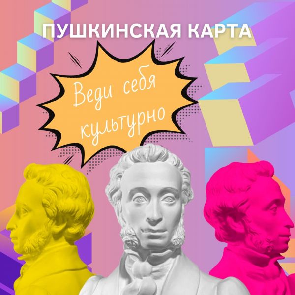 Молодые жители Раменского городского округа, а вы уже оценили преимущества Пушкинской картой?