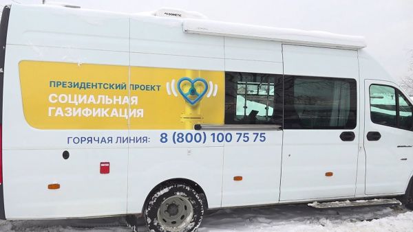 1 февраля мобильный офис  «Социальной газификации» работал в деревне Литвиново.