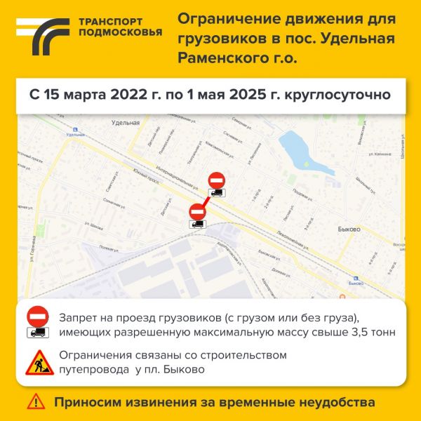 В Раменском округе с 15 марта временно ограничат движение грузовиков на Быковском переезде