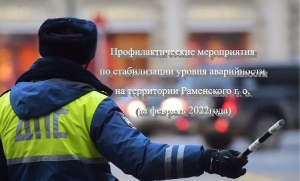 Информация для жителей Раменского г.о.