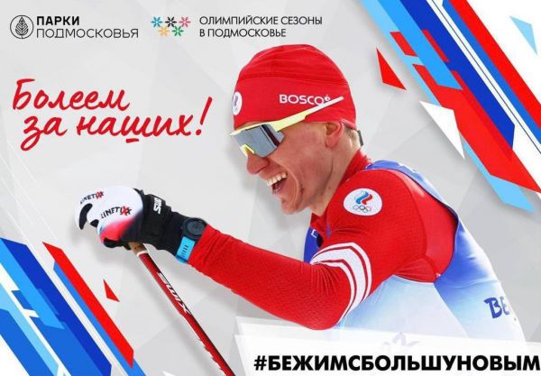 В субботу в 09:00 часов утра наш Герой Олимпиады лыжник Александр Большунов побежит за своей третьей золотой медалью