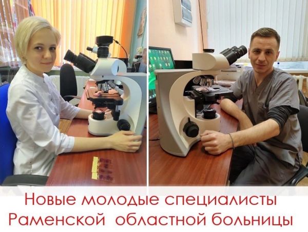Новые молодые специалисты Раменской областной больницы.