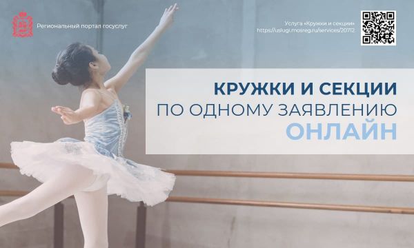 В Московской области упростили онлайн-запись на обучение в организациях дополнительного образования.