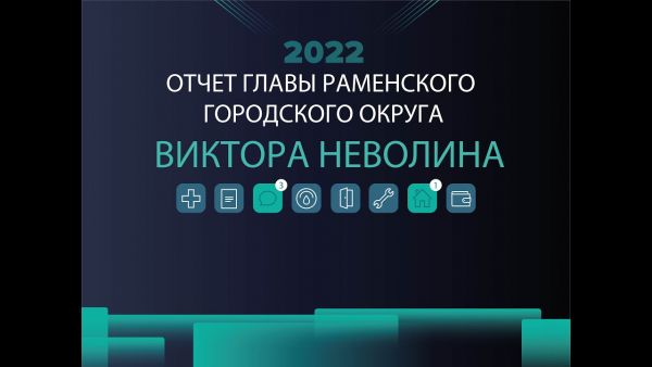 Ежегодный отчет Виктора Неволина за 2021 год и планы на 2022 год