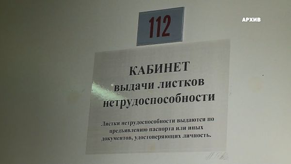 Жители Подмосковья с 4 февраля смогут закрыть электронный  больничный лист в кол-центре 122.