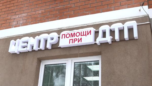 Центр помощи при ДТП