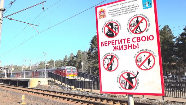 На станции «Есенинская» состоялся очередной рейд по профилактике травматизма на железной дороге.