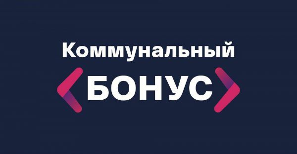 СберМегаМаркет теперь в программе «Коммунальный бонус»