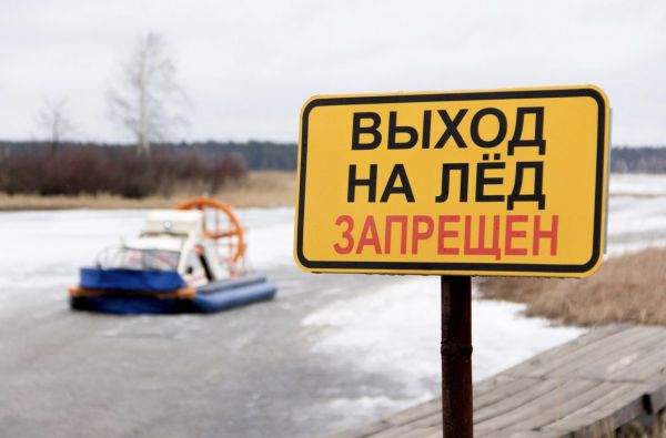 Жители Раменского городского округа, будьте осторожны — тонкий лёд!