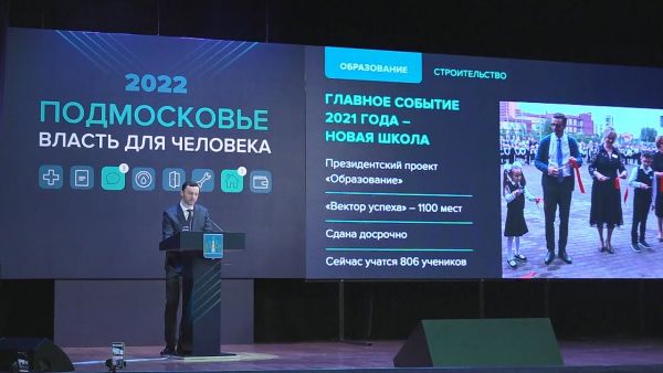 Тема «Образование» вошла в доклад главы Раменского городского округа.