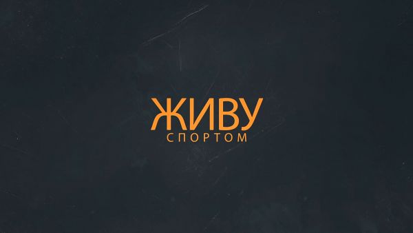 Живу спортом/Раменские приборостроители успешно выступили на Всероссийском зимнем фестивале.