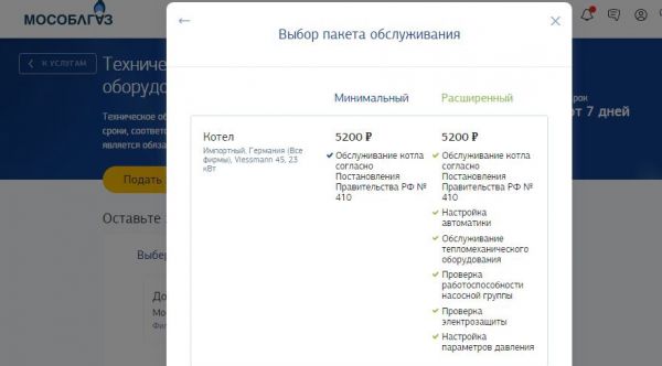 Мособлгаз запустил онлайн-калькулятор для расчёта стоимости договора на техобслуживание газового оборудования