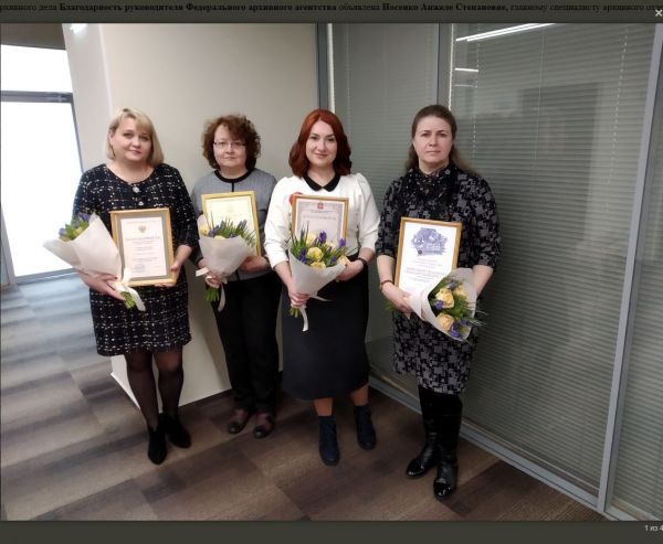 На заседании Коллегии Главного архивного управления МО прошла церемония вручения наград работникам архивной отрасли