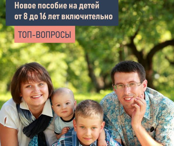 С 1 мая семьи смогут получить новое ежемесячное пособие на детей от 8 до 17 лет.