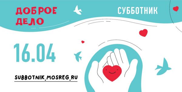 16 апреля пройдет областной субботник.