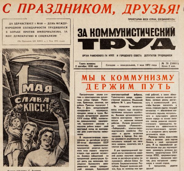 Раменский муниципальный архив представляет виртуальную выставку «Труд есть жизнь человека»