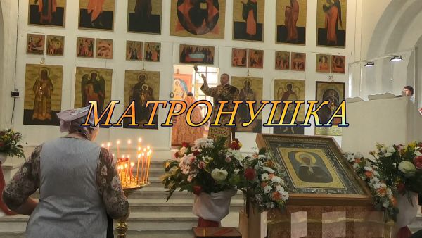 Благовест «Матронушка»