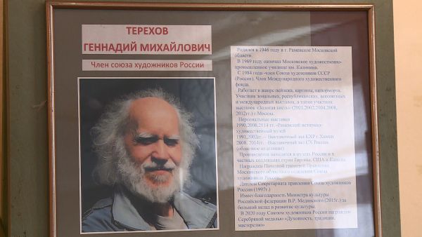 Раменский художник Геннадий Михайлович Терехов