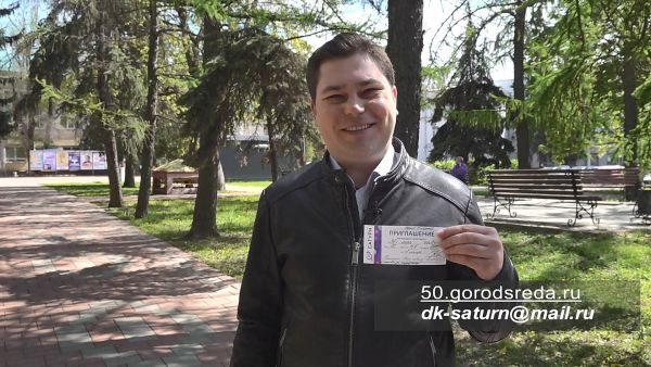 ДК «Сатурн» запускает розыгрыш билетов!