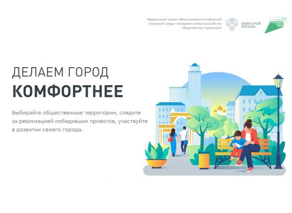 Голосование: сделаем Раменский округ красивее.