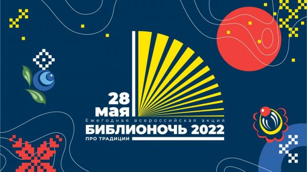 Завтра, 28 мая, «Библионочь-2022» пройдет в 800 библиотеках Подмосковья.