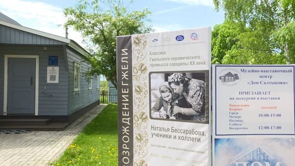 Выставка, посвященная возрождению гжельского промысла.