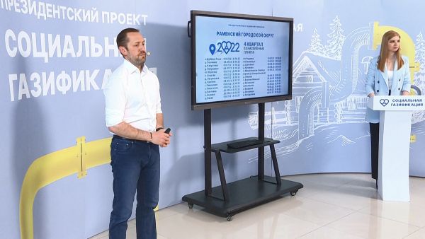 Региональный брифинг по социальной газификации прошел в 41-ый раз.