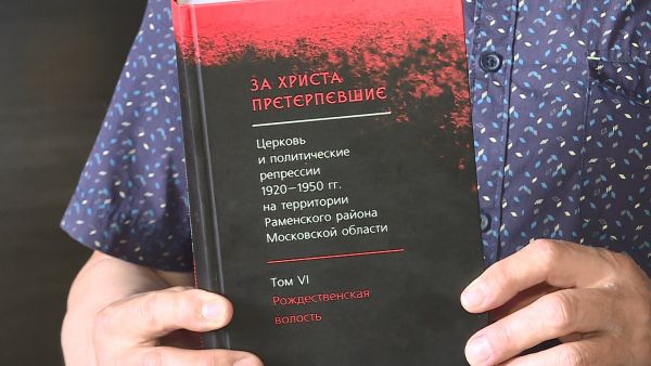 Шестой том «Рождественская волость» серии книг «За Христа претерпевшие.