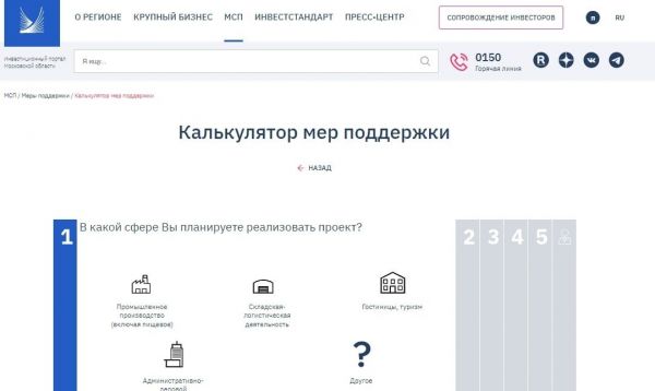 Подмосковный Мининвест запустил обновленный калькулятор мер поддержки бизнеса.