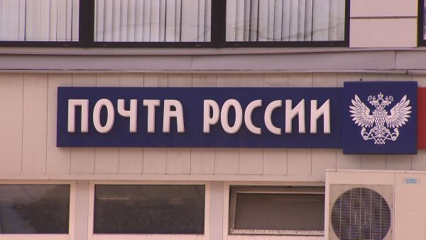 10 июля отмечается День российской почты.