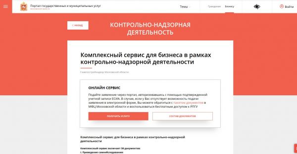 Главное архивное управление МО начинает реализацию Комплексного сервиса для бизнеса.