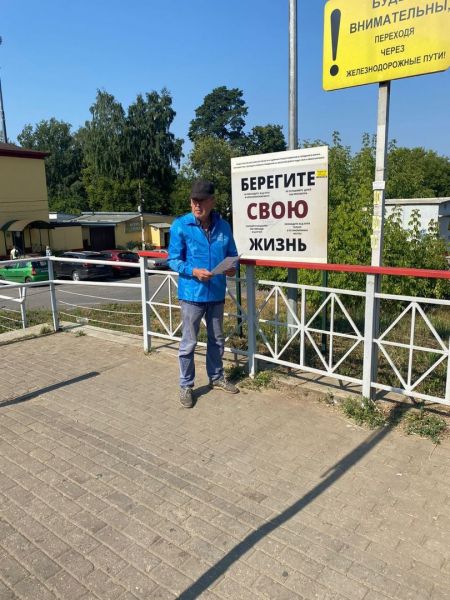 Железная дорога – это зона повышенной опасности