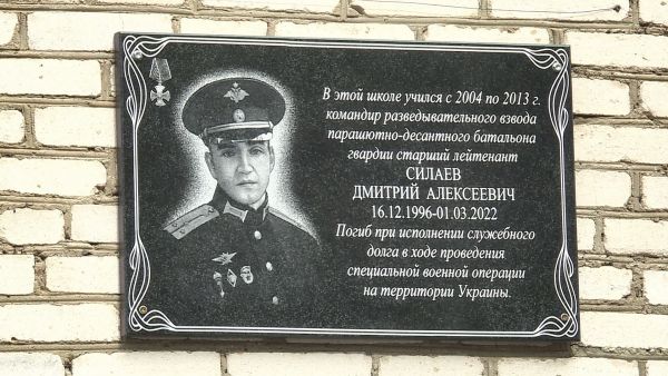 В Рыболовской СОШ Раменского г.о. почтили память погибшего на Украине Дмитрия Силаева.