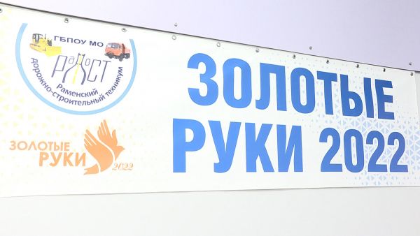 В раменском дорожно-строительном техникуме отметили День средне-профессионального образования.