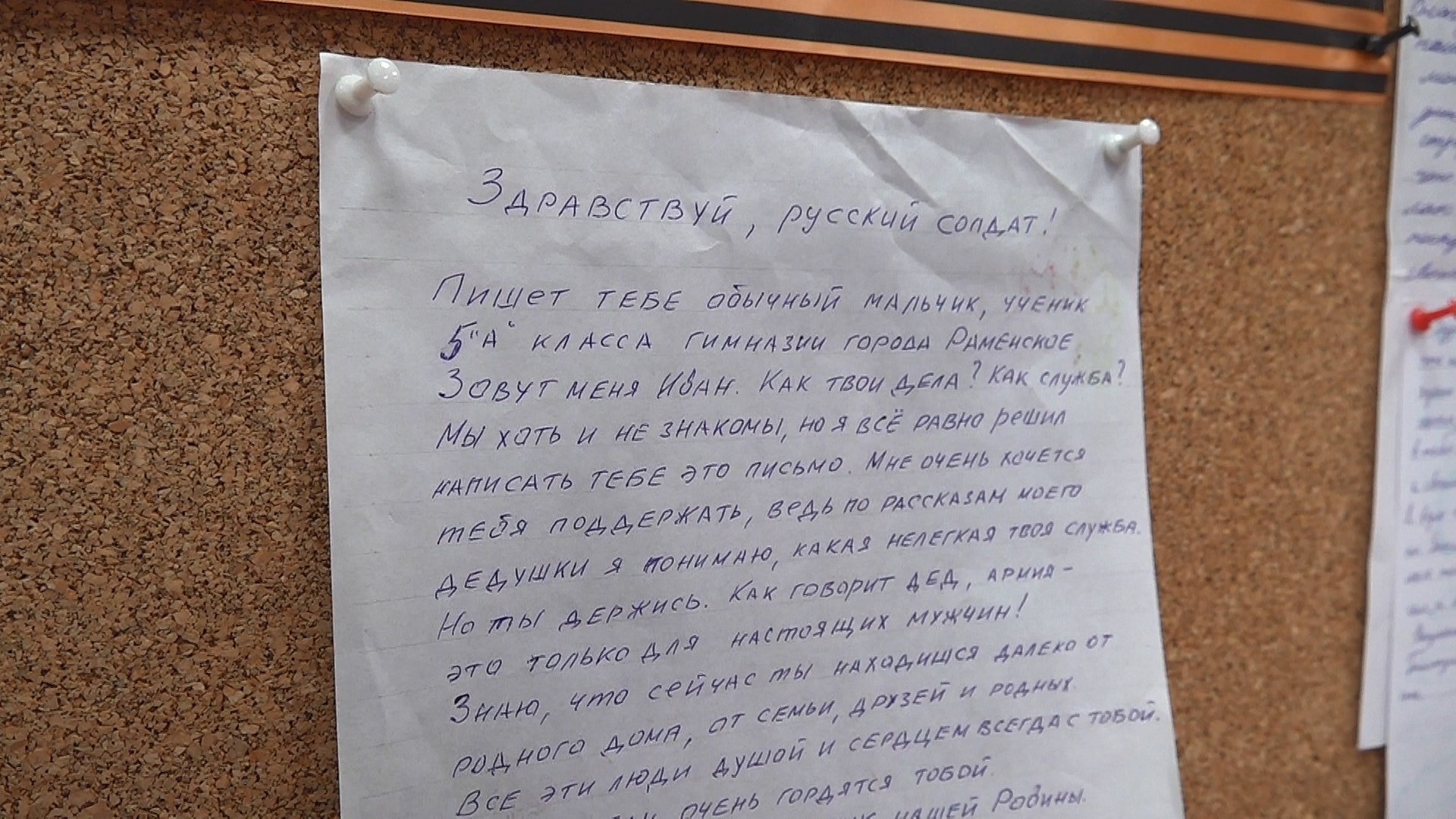 «Доброе письмо» — всероссийская акция под таким названием прошла в Раменской гимназии.