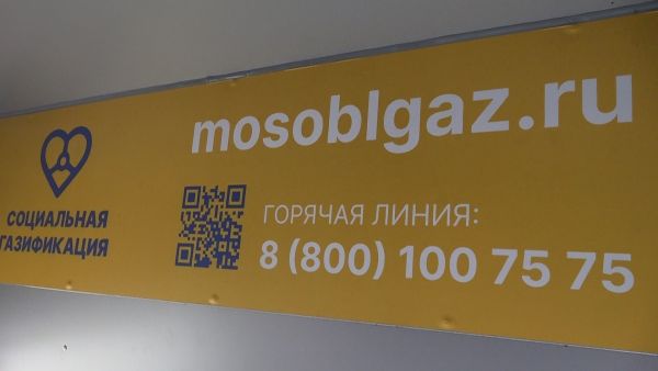 Мобильные офисы социальной газификации продолжают курсировать по населенным пунктам Раменского г.о.