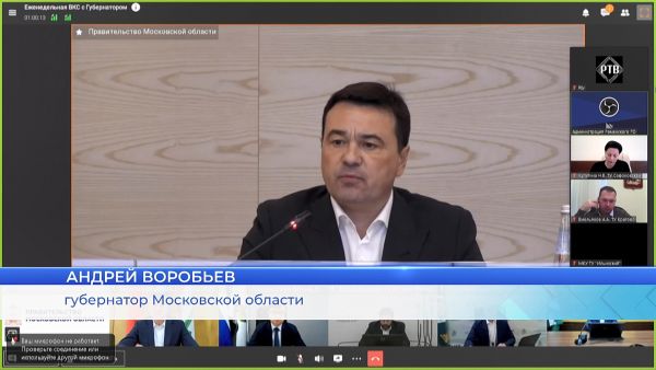 Губернатор Подмосковья провел совещание в формате ВКС.