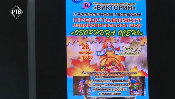 Оздоровительное шоу «Озорница осень».