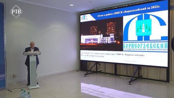«Борисоглебский» – центр спортивной жизни округа — во Дворце спорта прошло отчетное мероприятие